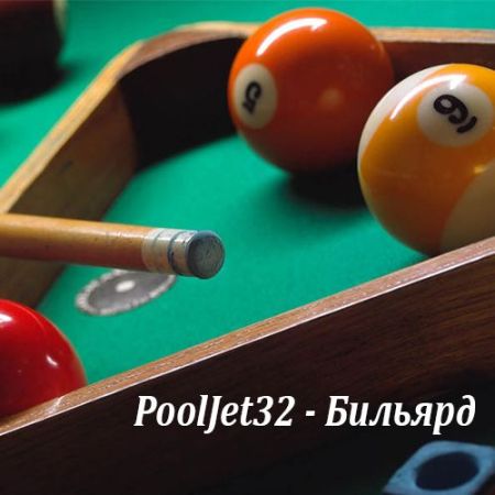 Управление бильярдом PoolJet32